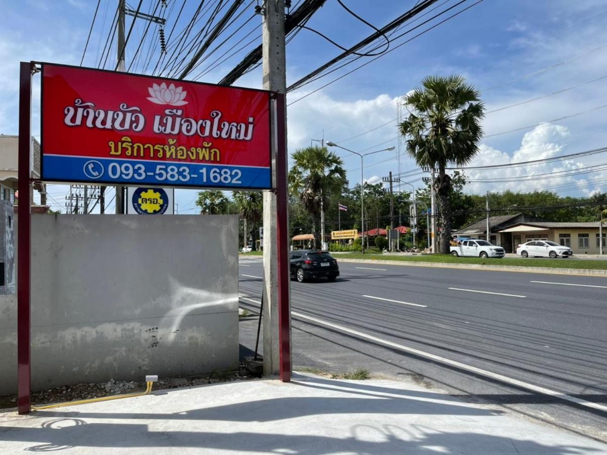 บ้านบัว เมืองใหม่ Baanbua Muangmai Banmaj Kültér fotó